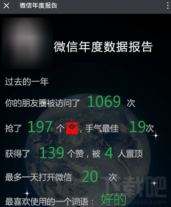 微信年度报告在哪看?2017微信年度报告怎么查看?