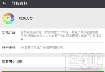 微信年度报告在哪看?2017微信年度报告怎么查看?