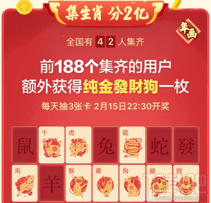 今日头条生肖卡纯金发财狗怎么获得?