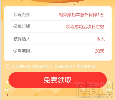 支付宝摩托返乡返工保险怎么领取?
