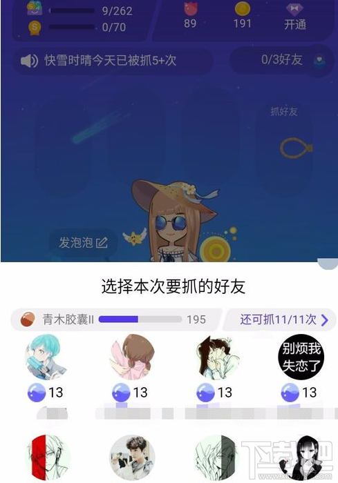 QQ厘米秀抓好友在哪玩?怎么玩?