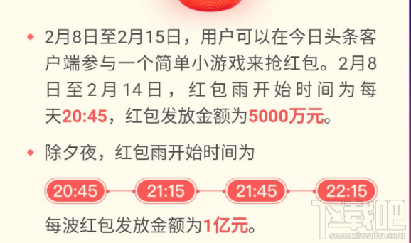 今日头条红包雨每日开抢时间：每波红包金额1个亿