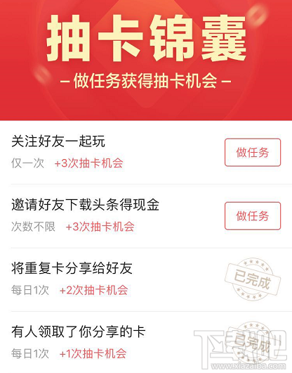 今日头条怎么增加抽生肖卡机会？今日头条生肖卡抽奖次数增加方法