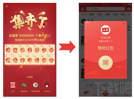 今日头条生肖红包怎么玩?入口在哪?