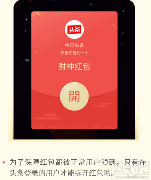今日头条红包雨怎么获得？红包雨抢法攻略