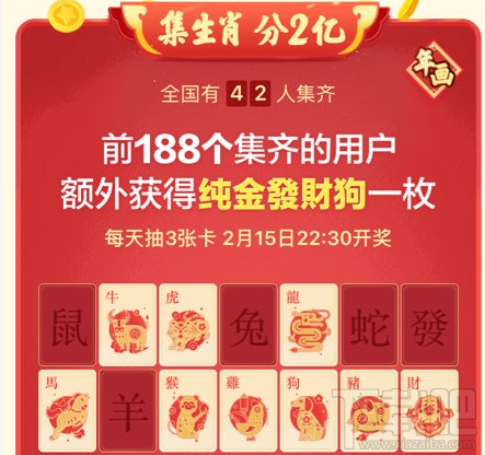 今日头条集生肖發卡获取方法介绍