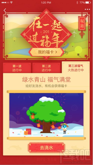 蚂蚁森林怎么浇水得福卡?浇水每天可以抽几次福卡?