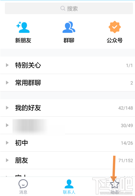 手机QQ怎么查看名片被赞情况?