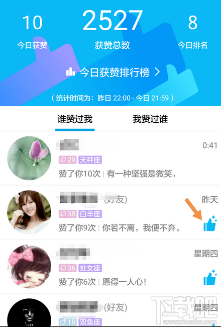 手机QQ怎么查看名片被赞情况?