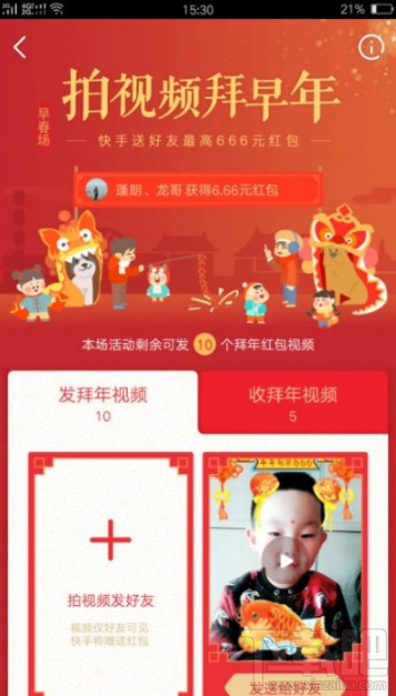 快手短视频拜年红包怎么领取?