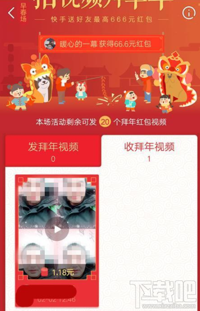 快手短视频拜年红包怎么领取?