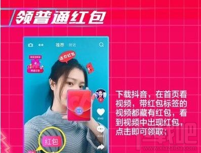 抖音视频红包怎么抢?在哪抢?