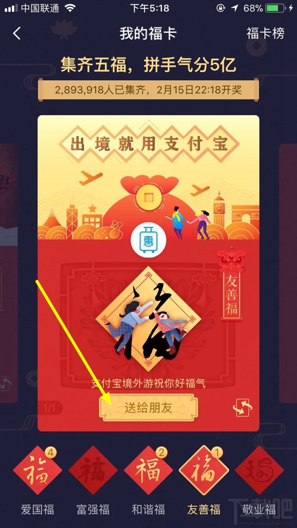 支付宝集五福怎么向好友讨福卡？
