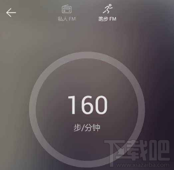 网易云音乐跑步fm是什么?怎么使用?