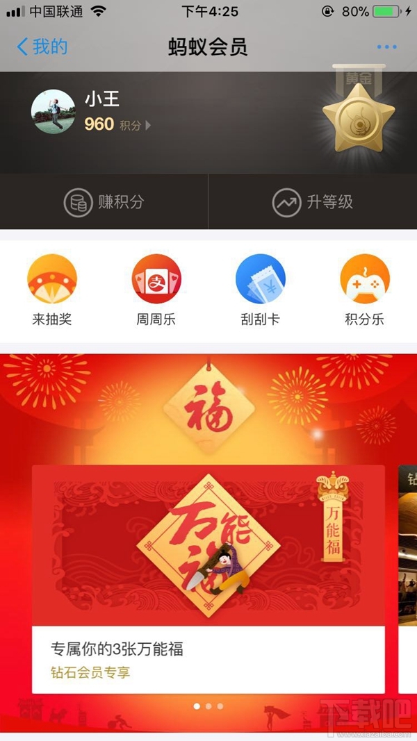支付宝钻石用户怎么领取万能福?集五福怎么使用万能福?
