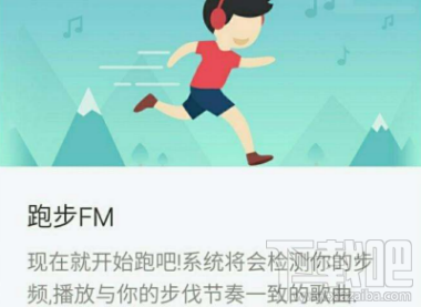 网易云音乐跑步fm是什么?怎么使用?