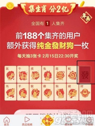 今日头条集生肖卡怎么玩?今日头条集卡领红包活动规则
