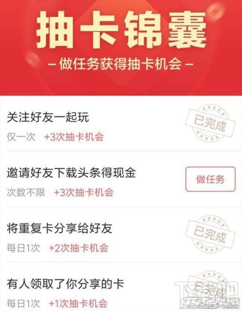 今日头条集生肖卡怎么玩?今日头条集卡领红包活动规则