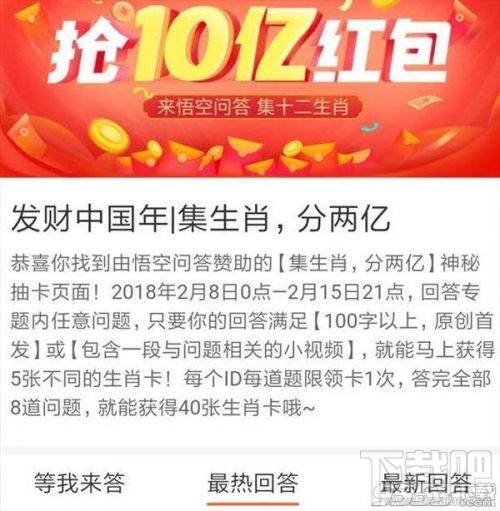今日头条集生肖卡怎么玩?今日头条集卡领红包活动规则