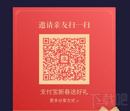 支付宝新春礼二维码是什么?支付宝新春礼活动介绍