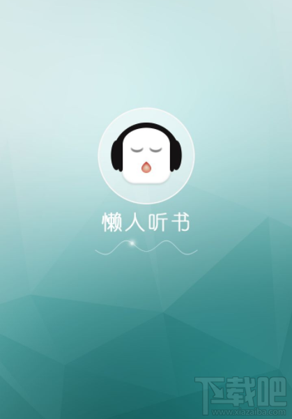 懒人听书怎么收藏小说?怎么搜索小说?