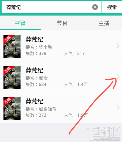 懒人听书怎么收藏小说?怎么搜索小说?