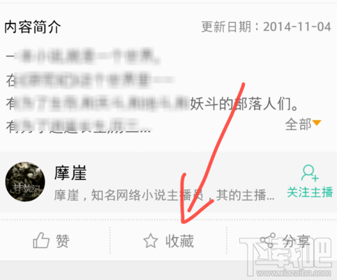 懒人听书怎么收藏小说?怎么搜索小说?
