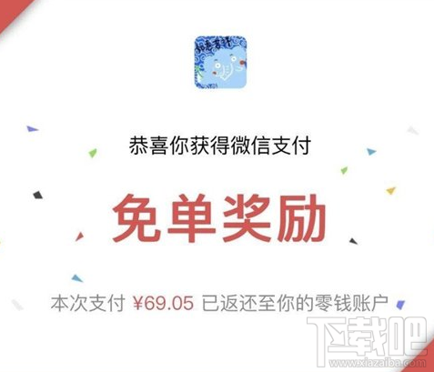 微信摇摇乐怎么免单?微信摇摇乐红包最高200元怎么领取?