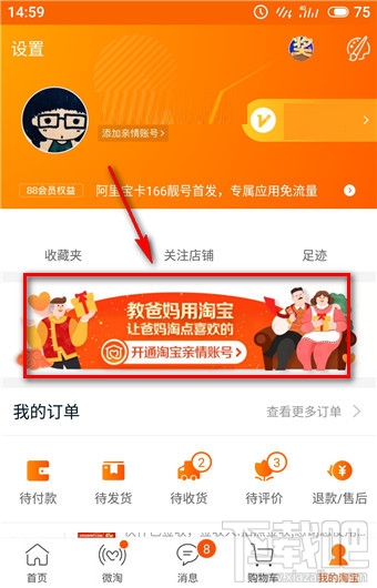 淘宝老年版是什么?淘宝老年版怎么使用?