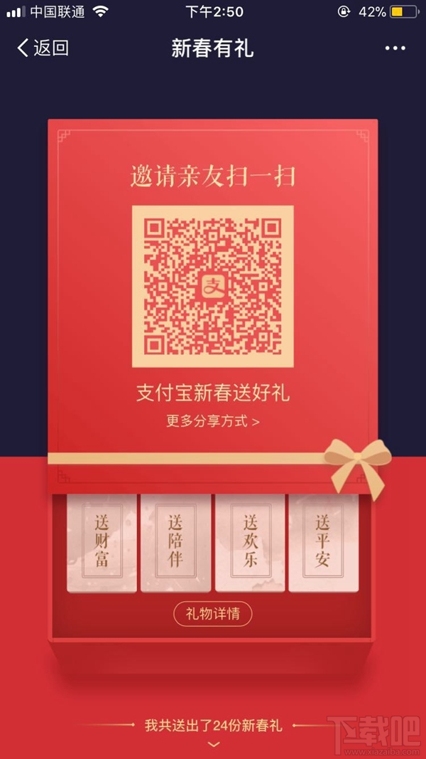 支付宝新春有礼活动怎么参加？