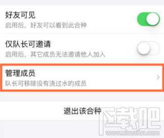 支付宝蚂蚁森林合种树怎么踢人？蚂蚁森林合种树踢人方法