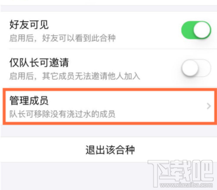 支付宝合种树怎么踢人?