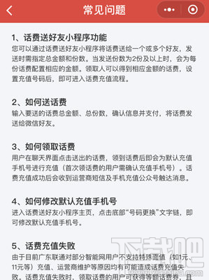 微信话费红包怎么使用？