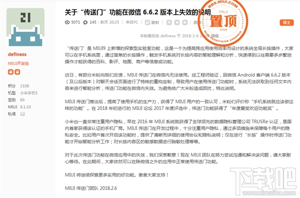 MIUI9传送门无法在微信使用怎么办?官方回应