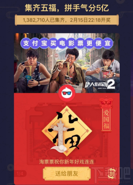 2018支付宝集五福什么时候结束？马云五福到手势来助力！