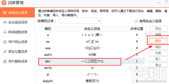智能云输入法自定义短语怎么操作