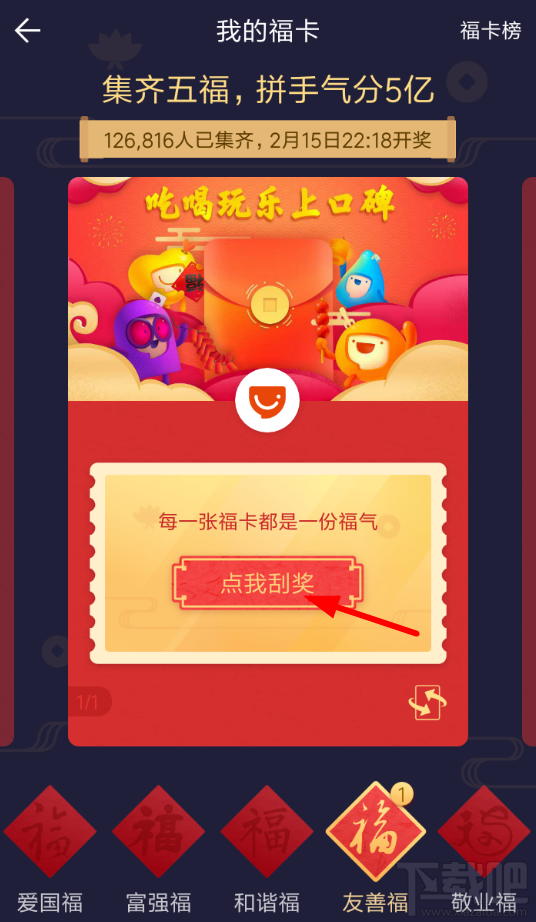 2018支付宝福卡刮奖在哪里 福卡背后也可以刮奖