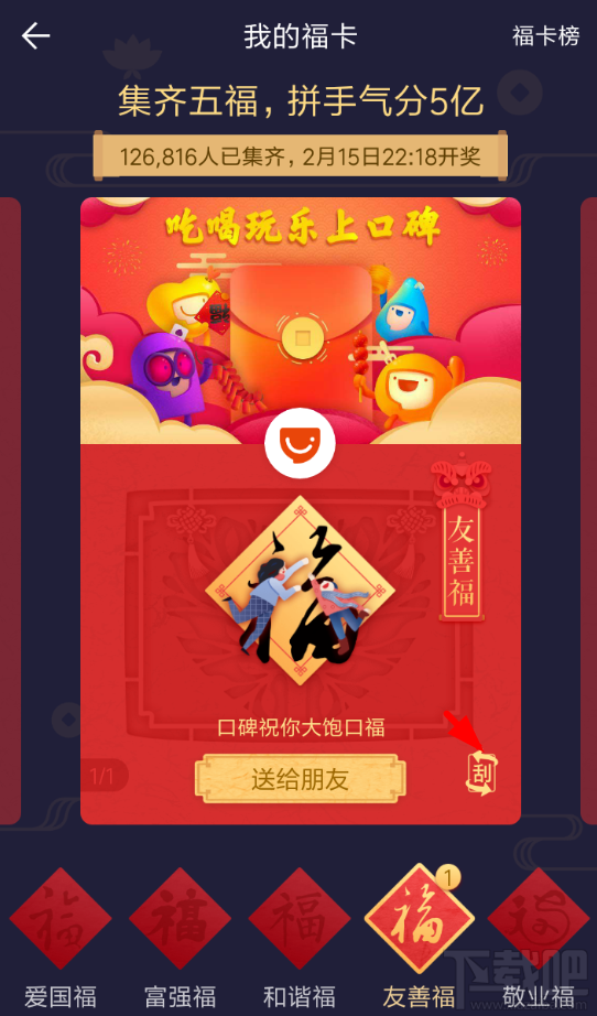 2018支付宝福卡刮奖在哪里 福卡背后也可以刮奖