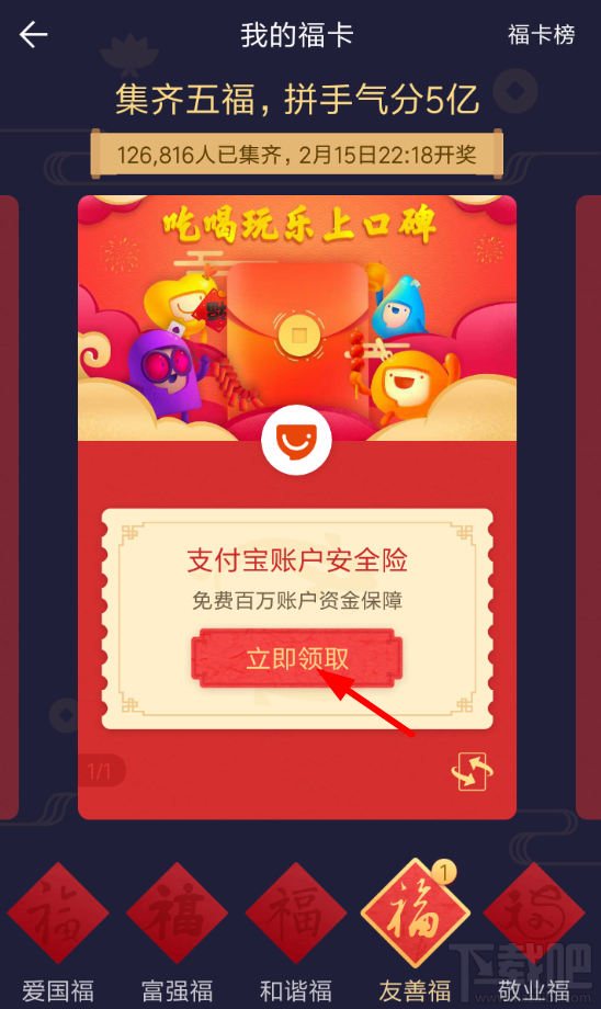 2018支付宝福卡刮奖在哪里 福卡背后也可以刮奖