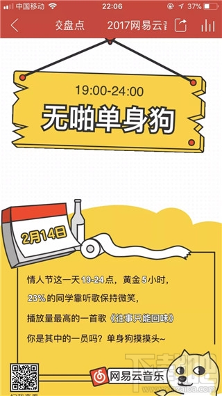 网易云高校音乐数据榜怎么看？网易云高校音乐排行榜查看地址