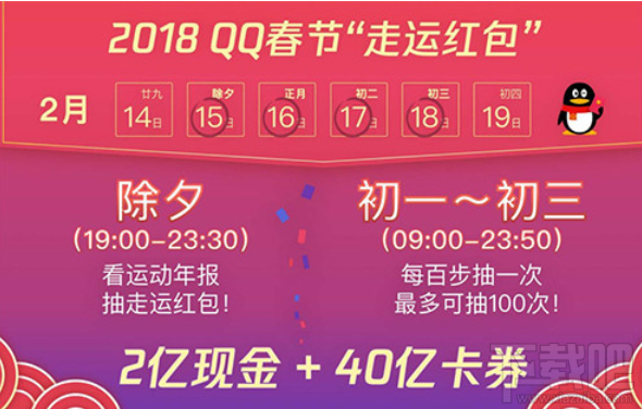 QQ走运红包走多少步可以抽取一次红包?