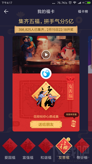 支付宝扫到的福字在哪里看?