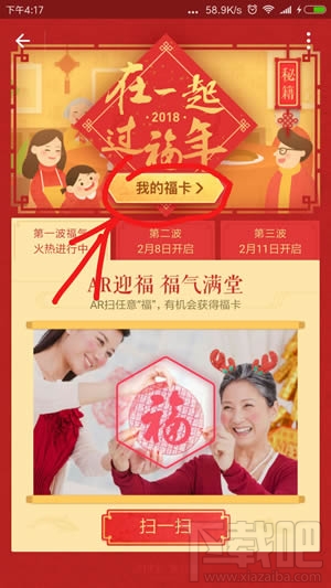 支付宝扫到的福字在哪里看?