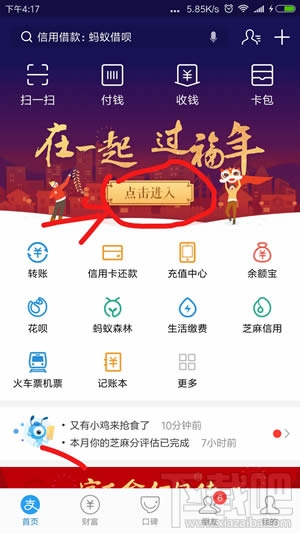 支付宝扫到的福字在哪里看?