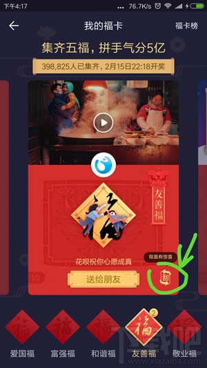 支付宝扫到的福字在哪里看?