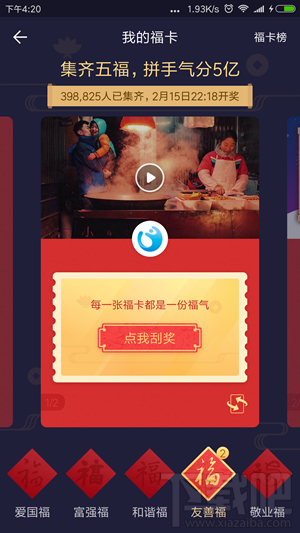 支付宝扫到的福字在哪里看?