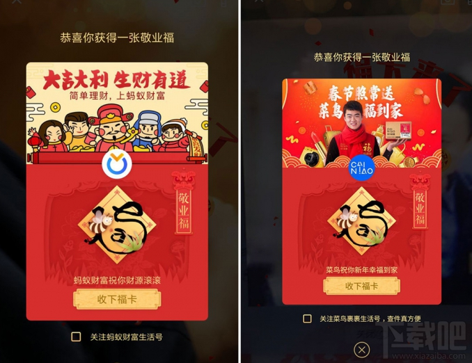 支付宝集福卡马云五福到手势图片分享