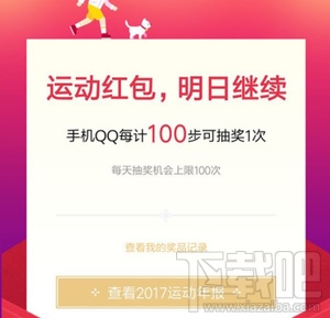 qq走100步在哪里抽奖?