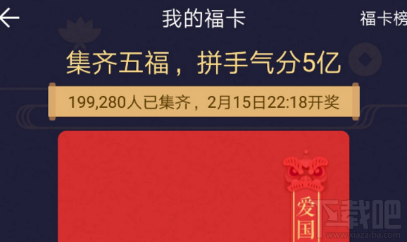 你的“五福”集齐了吗？2018支付宝集五福五分钟完成