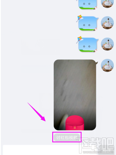 QQ怎么发讨红包视频
